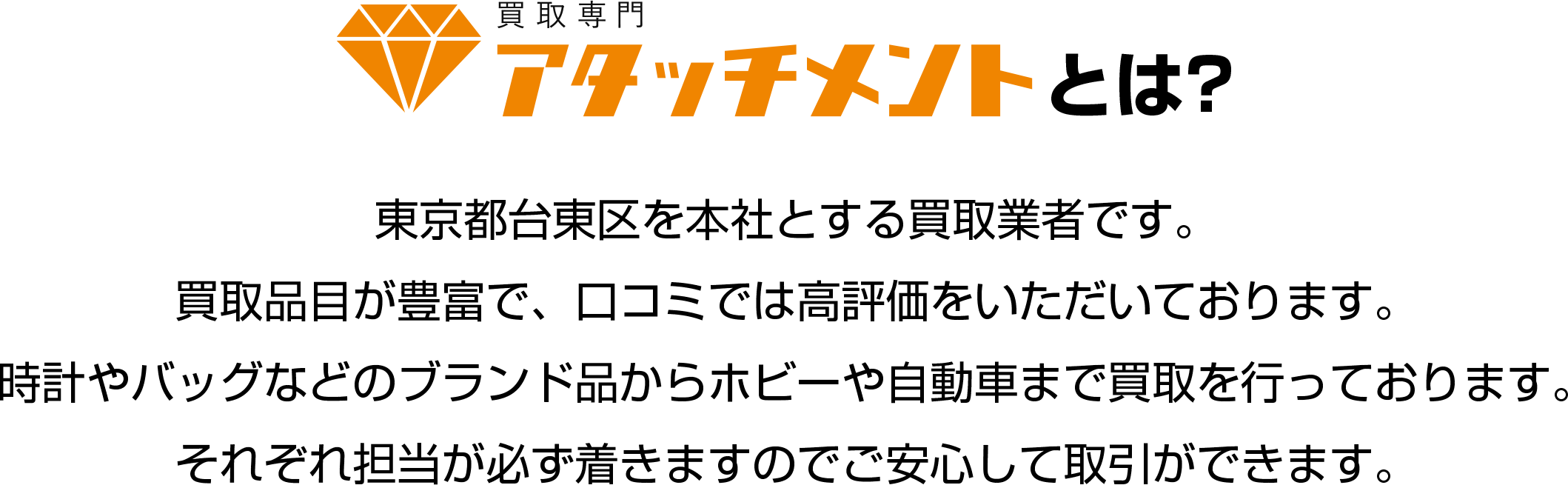 アタッチメントとは？